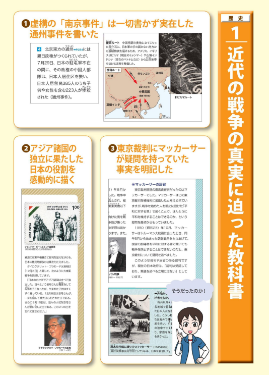 新しい歴史教科書をつくる会