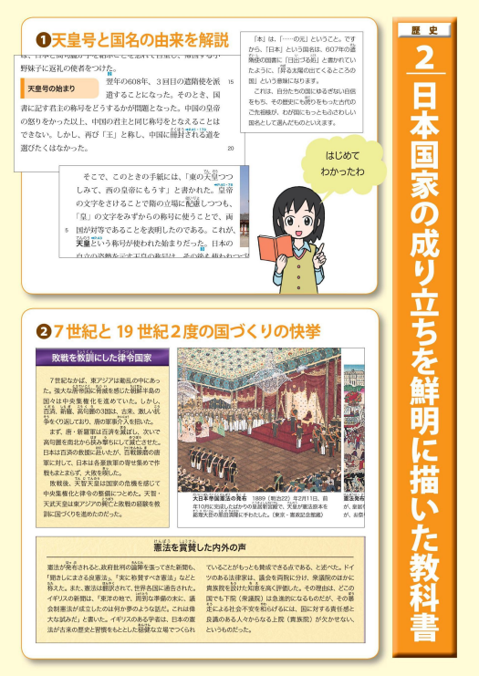 新しい歴史教科書をつくる会