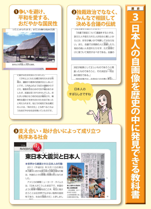 新しい歴史教科書をつくる会