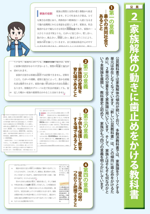 新しい歴史教科書をつくる会