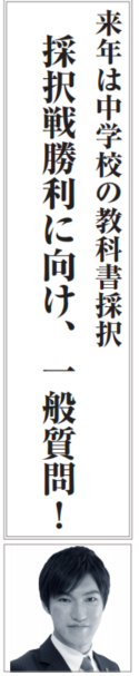 伊藤隆広千葉市議会議員（自由民主党・美浜区選挙区・２期）
