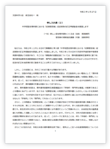 一般社団法人新しい歴史教科書をつくる会