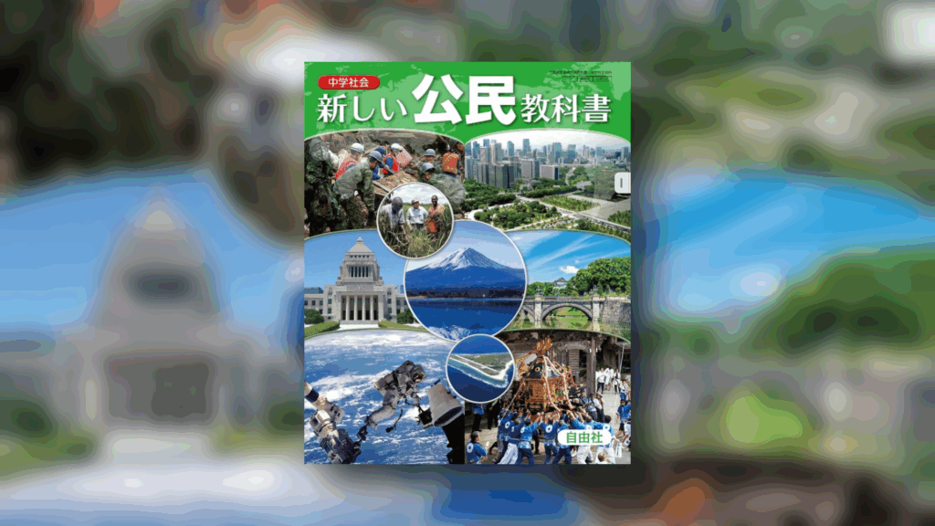 新しい歴史教科書をつくる会