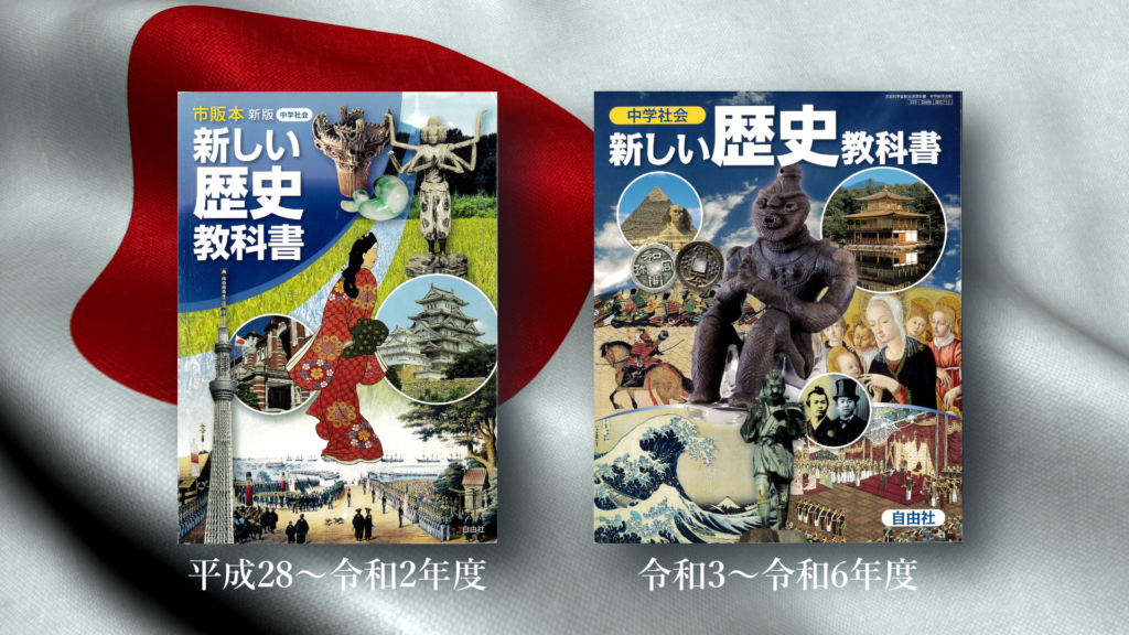 一般社団法人新しい歴史教科書をつくる会