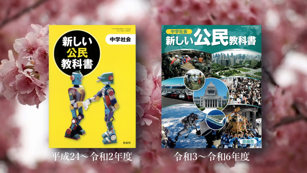 一般社団法人新しい歴史教科書をつくる会