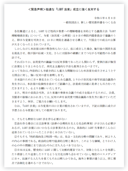一般社団法人新しい歴史教科書をつくる会