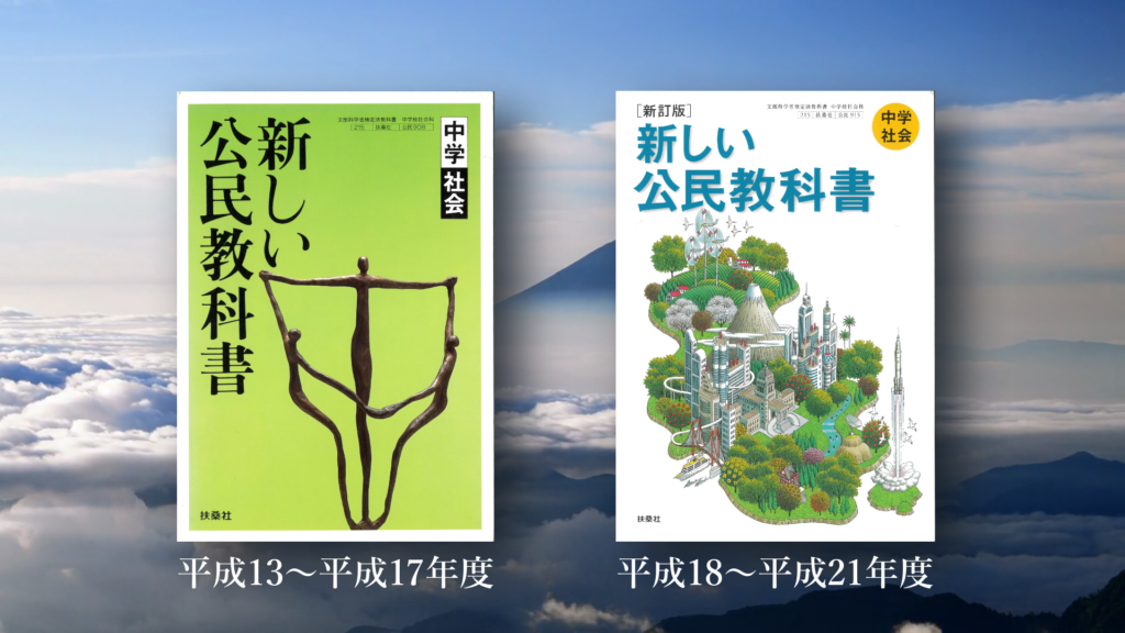 一般社団法人新しい歴史教科書をつくる会