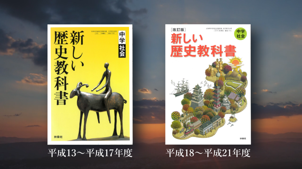一般社団法人新しい歴史教科書をつくる会