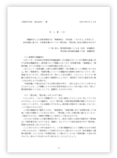 一般社団法人新しい歴史教科書をつくる会