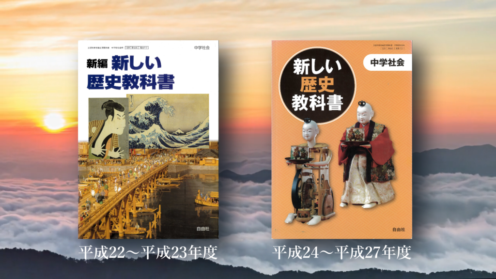 一般社団法人新しい歴史教科書をつくる会