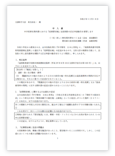 一般社団法人新しい歴史教科書をつくる会