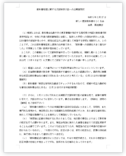 一般社団法人新しい歴史教科書をつくる会