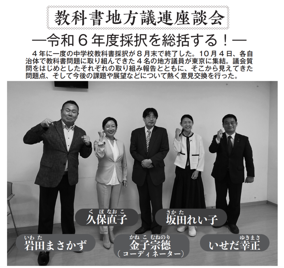 一般社団法人新しい歴史教科書をつくる会