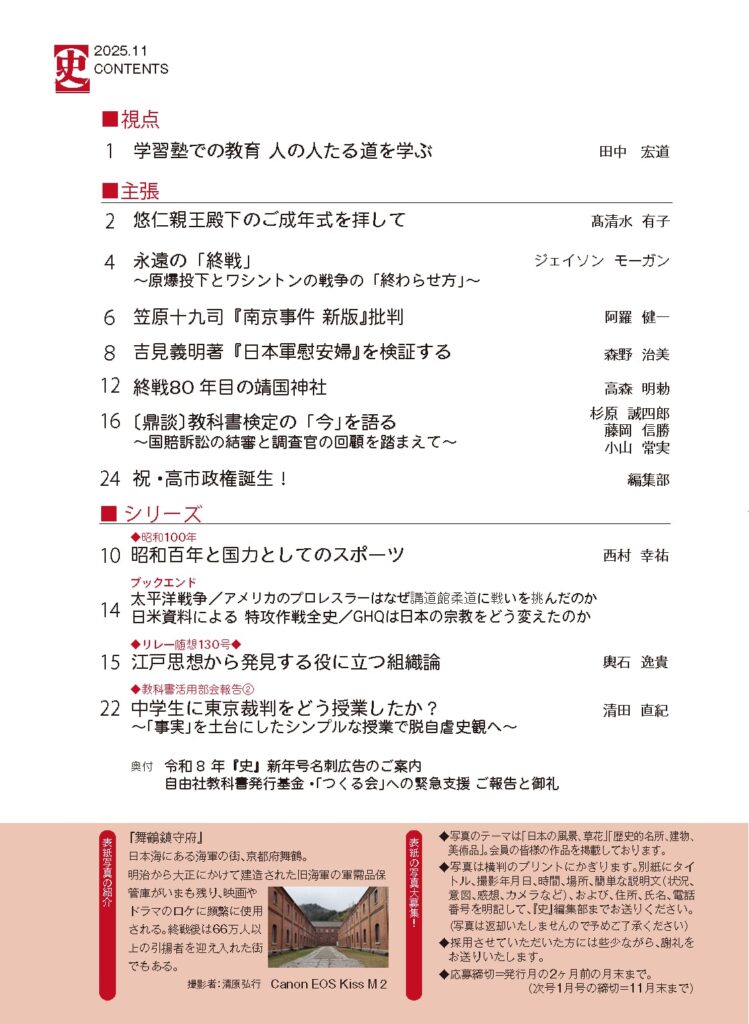 一般社団法人新しい歴史教科書をつくる会